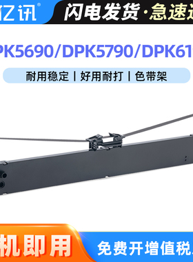 适用富士通DPK5690色带架DPK6190 DPK6190H DPK5790 5790K 5790H DPK220色带芯DPK5690B 5690H DPK6090色带框