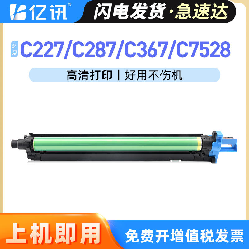 品质感光鼓组件 输出顺畅定影牢固 顺丰发货