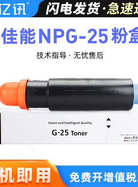 适用佳能NPG-25粉盒IR3025 3030 3225 3230复印机墨粉盒IR2230 2270 2830 2870碳粉IR3025N 3230N 3225N墨盒