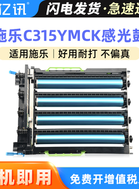 适用施乐C310感光鼓组件C315 Xerox C310DNI C310DNIM打印机硒鼓C315DNI感光鼓架 套鼓C315DNIM成像鼓组件
