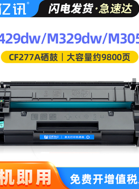 【带芯片】适用惠普m429dw硒鼓cf277a m329dw硒鼓m429fdw hp77a m305d m405dn墨盒m429fdn打印机m405d/dw粉盒