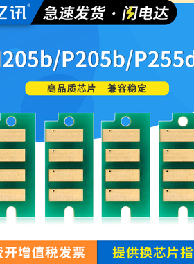 适用富士施乐P205b芯片P255dw M205b P215b M255df M215b M205f/fw墨盒M215fw P255d P255df M255z碳粉盒芯片