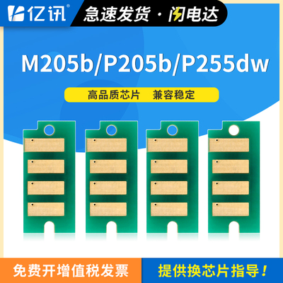 适用富士施乐P205b芯片P255dw M205b P215b M255df M215b M205f/fw墨盒M215fw P255d P255df M255z碳粉盒芯片