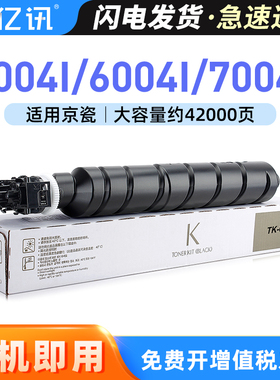 适用京瓷TK-6348墨粉组件5004i 6004i 7004i墨粉TASKalfa 5004i 6004i 7004i黑白数码激光打印机复合机墨粉盒