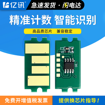 适用京瓷FS-4100dn粉盒芯片fs-4200dn FS-4300dn打印机墨粉盒M3560idn一体机TK3113 TK3133碳粉组件计数芯片