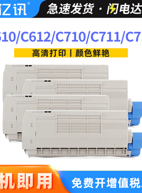 适用oki C710n粉盒C712dn C610 C610dn C612dn C710dn硒鼓C712n C712墨盒C612 C612n C711 C711WT C711dn鼓架