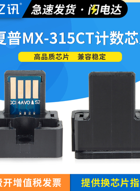 适用夏普MX-315CT计数芯片M2658U M3158U M3158N 2658NV M2658N M3558NV M3158NV M2658UV粉盒芯片清零芯片
