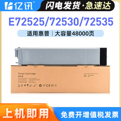 亿讯E72525粉盒E72530E72535墨粉