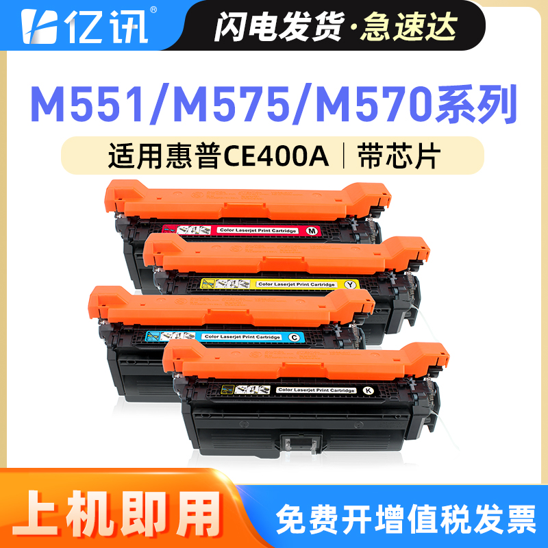 适用惠普CE400A硒鼓HPLaserJet Enterprise500 M551n M551dn MFP M575dn/f M570dn M551xh彩色打印机507A墨盒