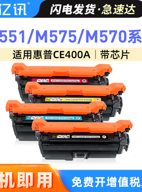 适用惠普CE400A硒鼓HPLaserJet Enterprise500 M551n M551dn MFP M575dn/f M570dn M551xh彩色打印机507A墨盒