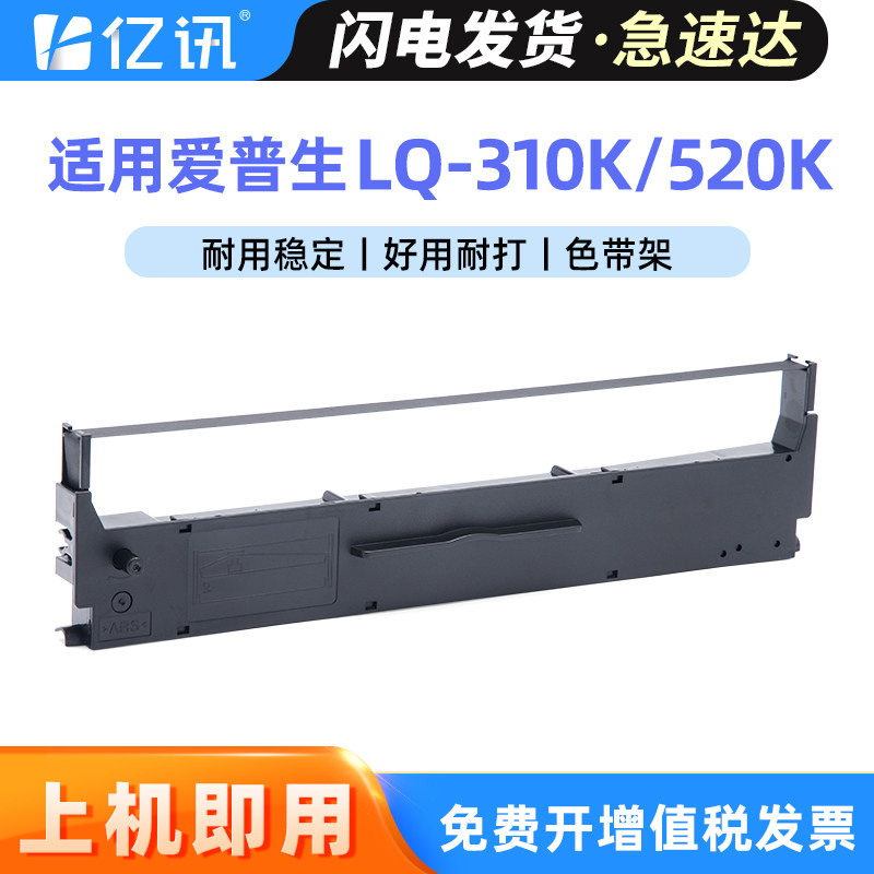 适用EPSON爱普生LQ-520K打印机色带架LQ300KH LQ310 LX310色带框lq310K针式打印机色带芯兼容S015634原装正品 - 实物图