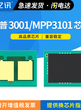 亿讯适用惠普3001dw硒鼓芯片Pro 3001dwe墨盒MFP 3101fdw 3101fdwe打印机一体机粉盒W1380A HP138A硒鼓芯片