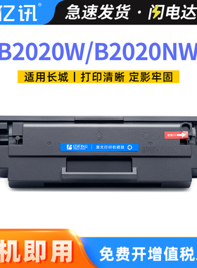 适用长城GBP-20BT2F硒鼓GBM-B2020NW GBP-B2020W Great Wall激光打印机P2300W P2000 M2300NW复印一体机墨盒
