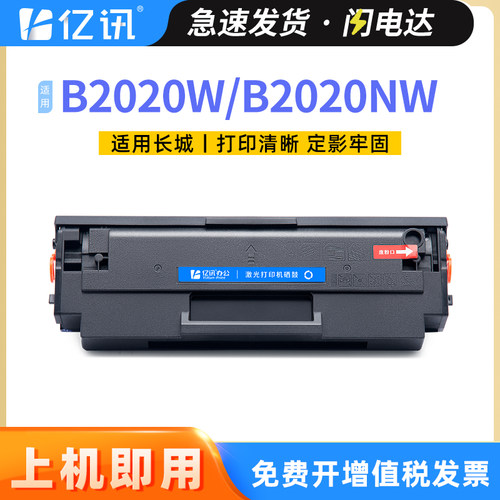 亿讯适用长城GBP-20BT2F硒鼓