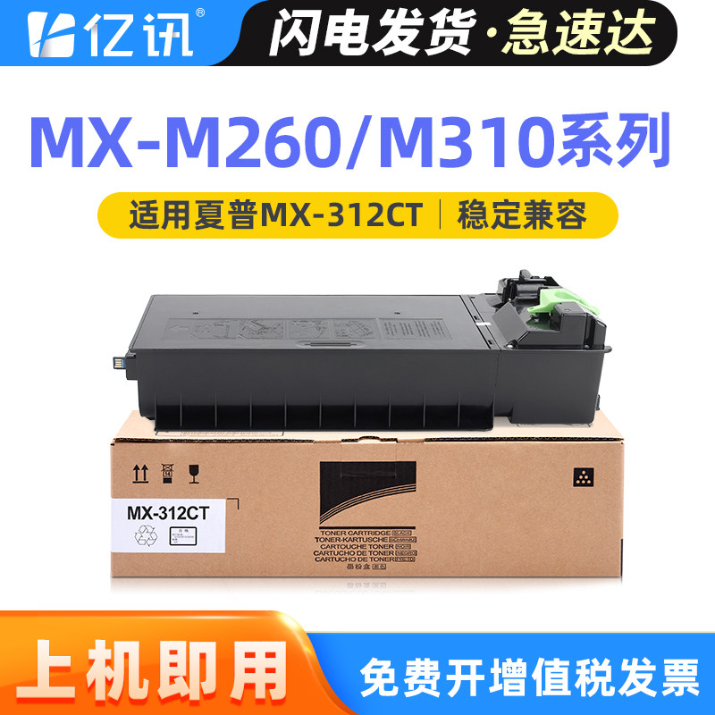 适用夏普MX-312CT粉盒M260 MX261N M310 M311N墨粉筒M2608N M3108U M3508N M3508U AR-2628L 5726 5731碳粉盒