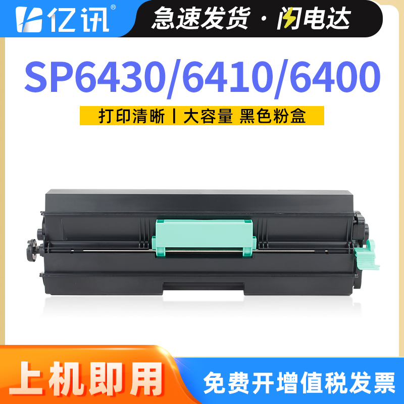 适用理光SP6430DN粉盒SP6430C碳粉盒Aficio SP6400 SP6410 SP6420墨盒SP6440M墨粉盒 SP6450一体机硒鼓成像鼓-封面