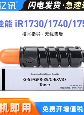 适用佳能NPG-55 GPR39碳粉盒iR-1730i 1730iF 1740i 1740iF 1750i复印机墨粉盒iR-ADV 500if iR400if碳粉粉筒