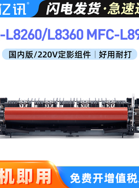 适用兄弟HL-L8260CDN定影器L8360 L9310CDW定影组件MFC-L8900CDW L9570CDW加热组件L8610CDW 8400CDN原装品质