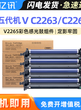 适用富士施乐SC2263感光套鼓DC-V C2265 VI C2264 C2060 C2360 C2560 C3060 CT351088成像鼓组件R1R2R3R4鼓架