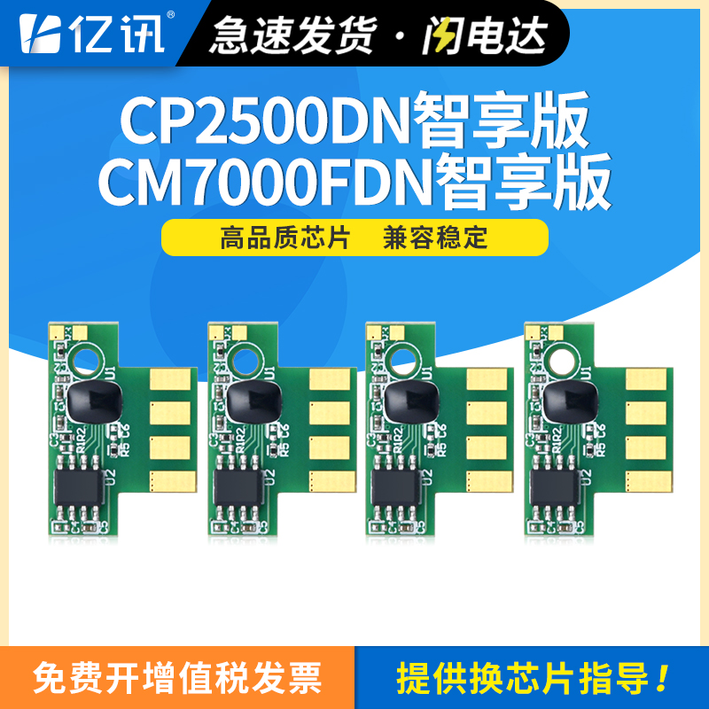亿讯CP2500DN智享版粉盒硒鼓芯片