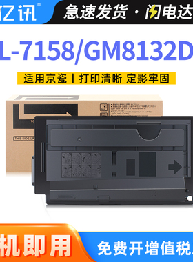 适用立思辰TL-7158粉盒LANXUM GM8132dn GM8140dn打印机碳粉盒 复印机碳粉 墨盒 墨粉仓 TL-7258墨粉盒 硒鼓