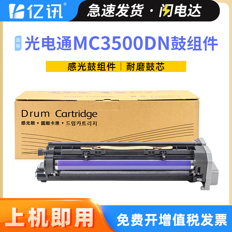 耐用鼓组件 打印清晰 转印率高 免费开增票