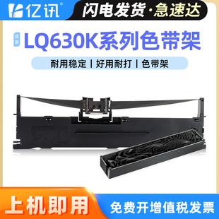 lq650KII针式 LQ615KII色带框 爱普生615k2色带 爱普森墨带芯 打印机色带芯 615KII色带架 适用爱普生LQ Epson