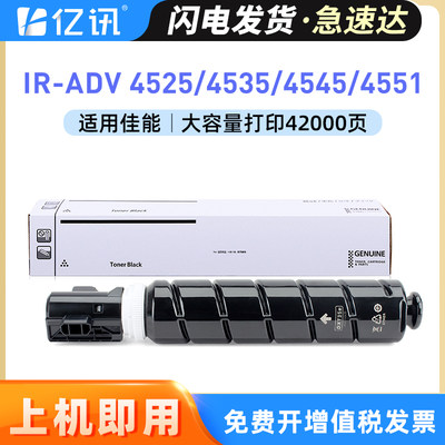 佳能iR-ADV452545354545粉盒