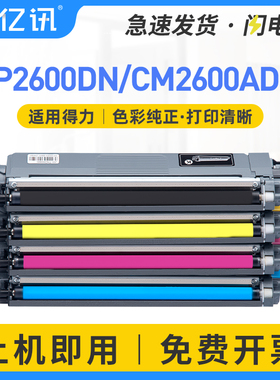 适用得力TK26碳粉盒deLi CM2600ADN复印机一体机CP2600DN激光打印机墨粉盒大容量TK26XL黑色彩色DR26CMYK硒鼓