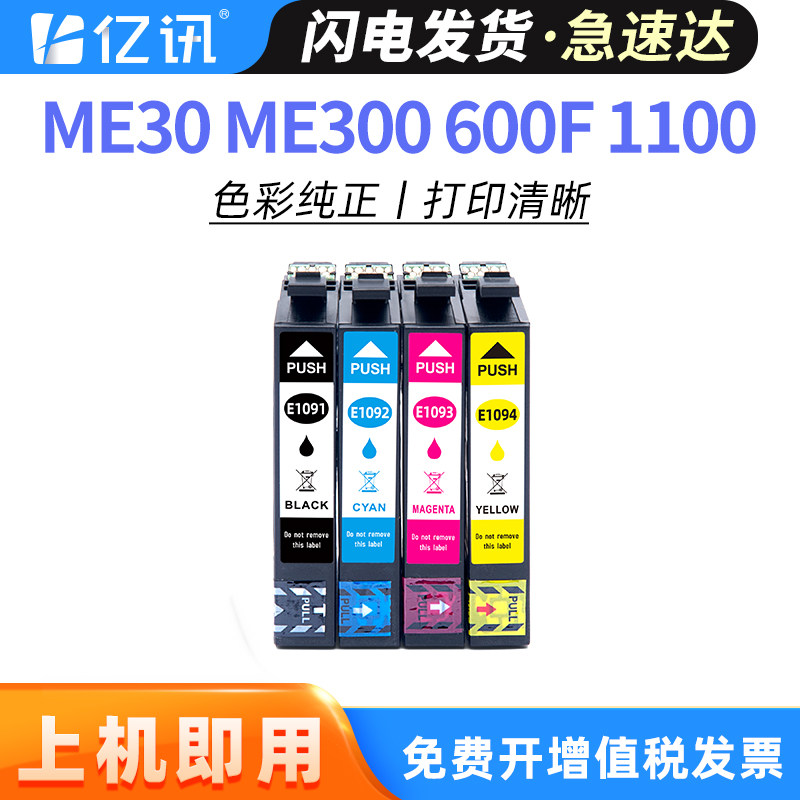 109黑色墨盒适用爱普生ME1100墨盒EPSON ME30 ME300彩色墨盒ME Office 600F 1100打印机墨盒适用原装墨水