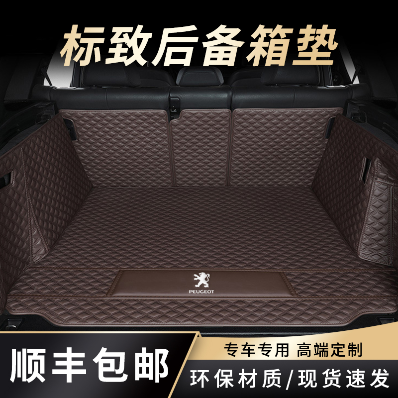 22款标致508L后车厢垫408 4008 5008 2008 3008 汽车专用后备箱垫