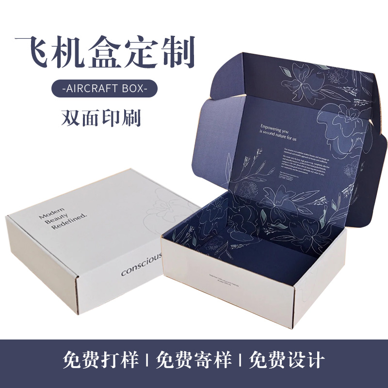 飛機盒定制小批量彩色印刷logo服裝快遞打包盒訂做拉鏈包裝盒定做