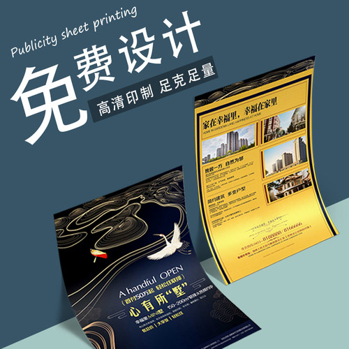 广告宣传单印制设计制