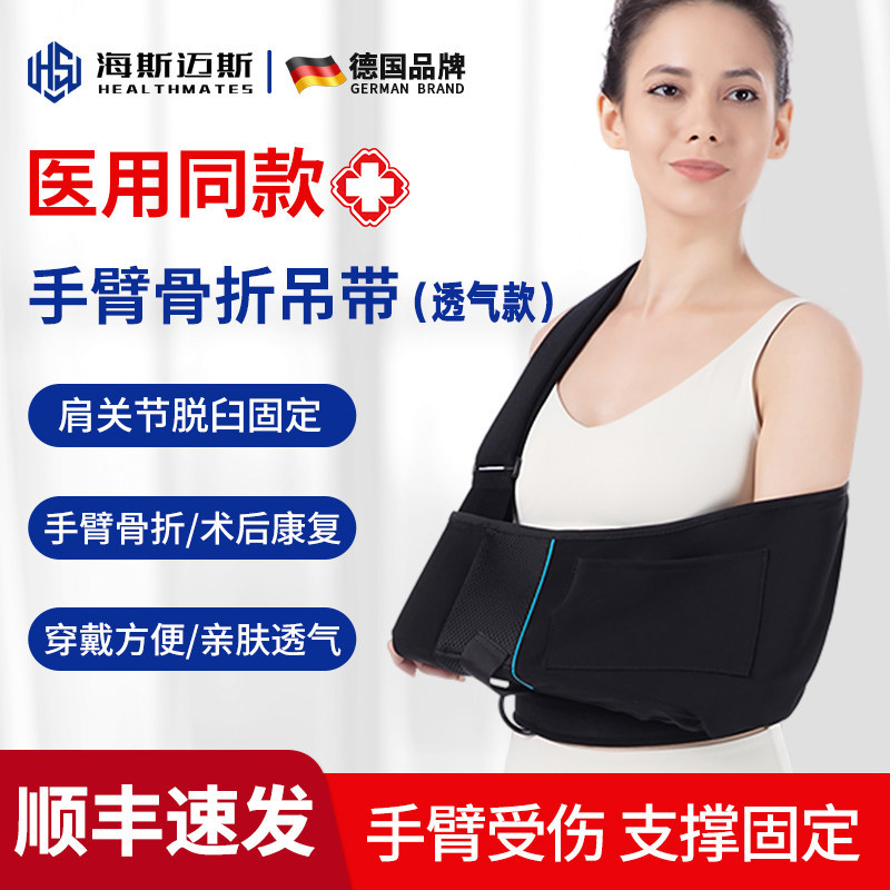 手臂骨折吊带医用胳膊脱臼护具前臂手腕扭伤肘关节肩膀透气康复带