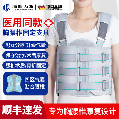 医用可调节胸腰椎固定支具架护具