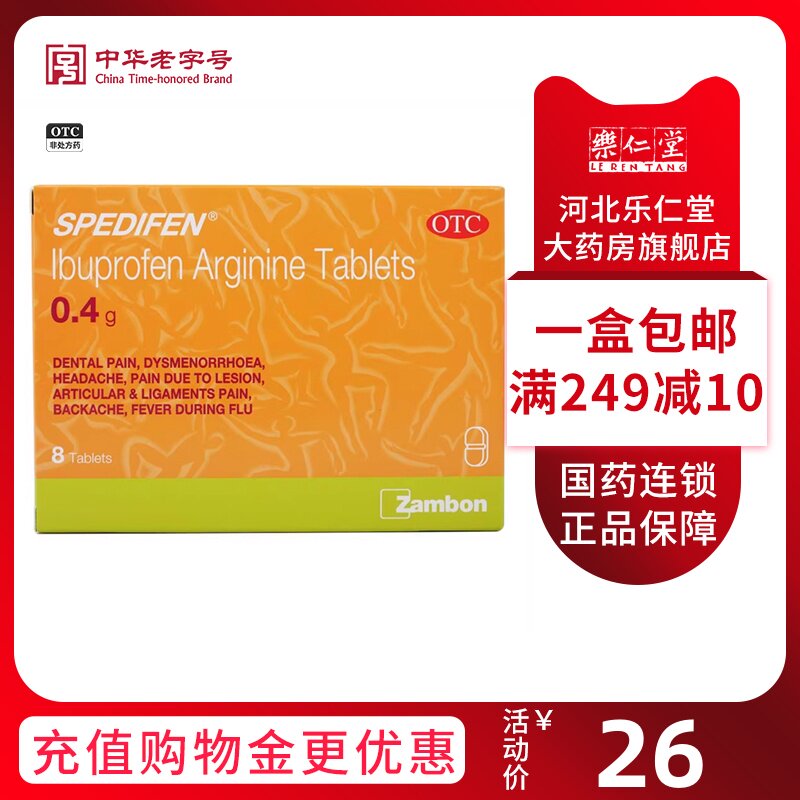 司百得精氨酸布洛芬片 8片/盒