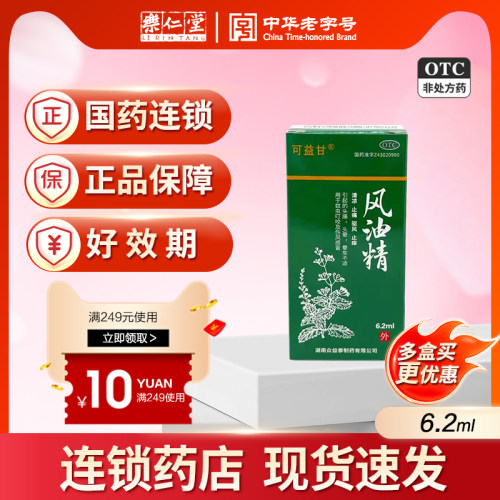 【可益甘】风油精6.2ml*1瓶/盒