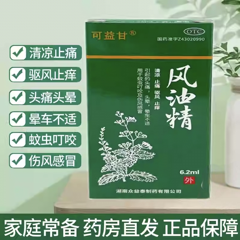 众益泰(可益甘)风油精 6.2ml 清凉止痛驱风晕车止痒头晕蚊虫叮咬