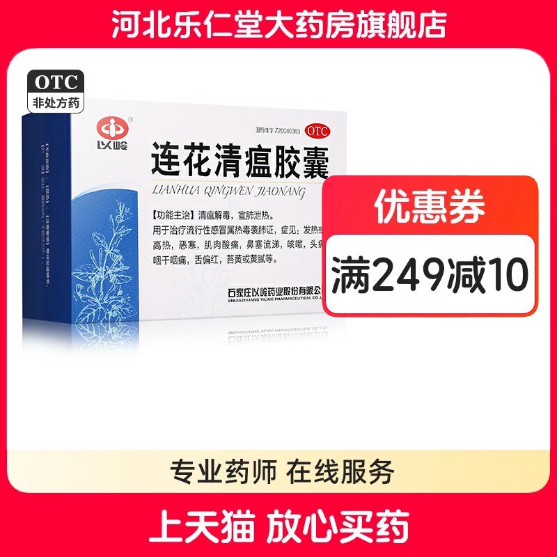 【以岭】连花清瘟胶囊0.35g*48粒/盒图片