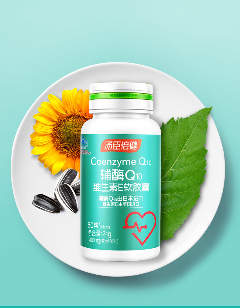 60粒】汤臣倍健辅酶q10维生素e软胶囊