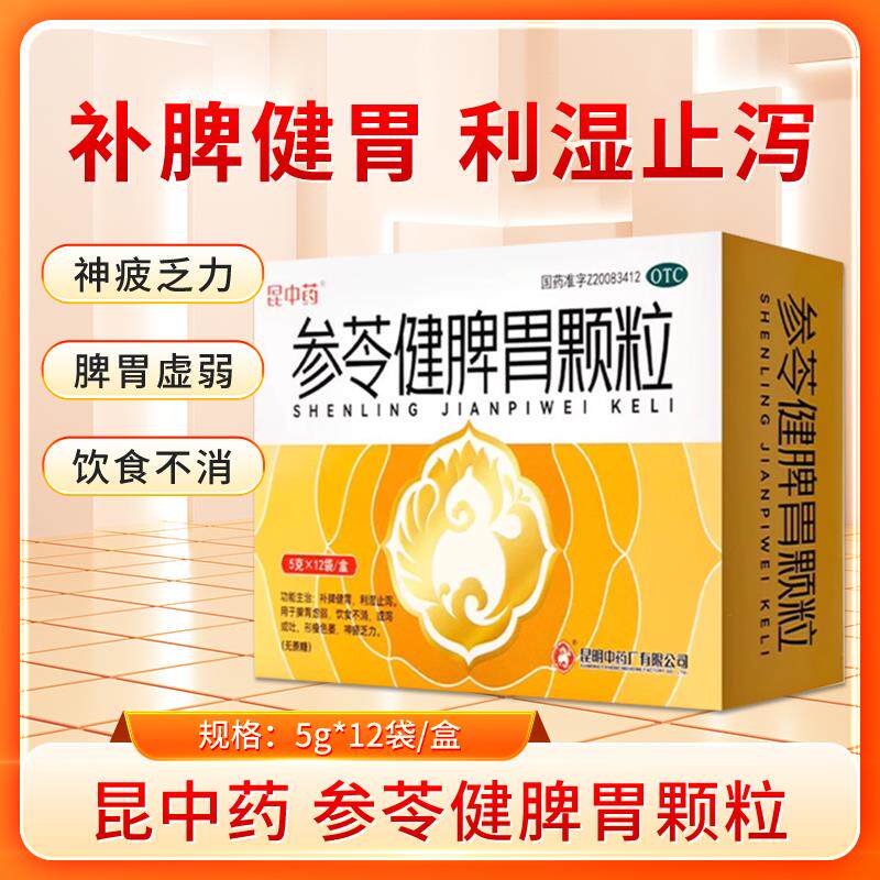 昆中药 参苓健脾胃颗粒 5g*12袋/盒 脾胃虚弱 饮食不消 神疲乏力