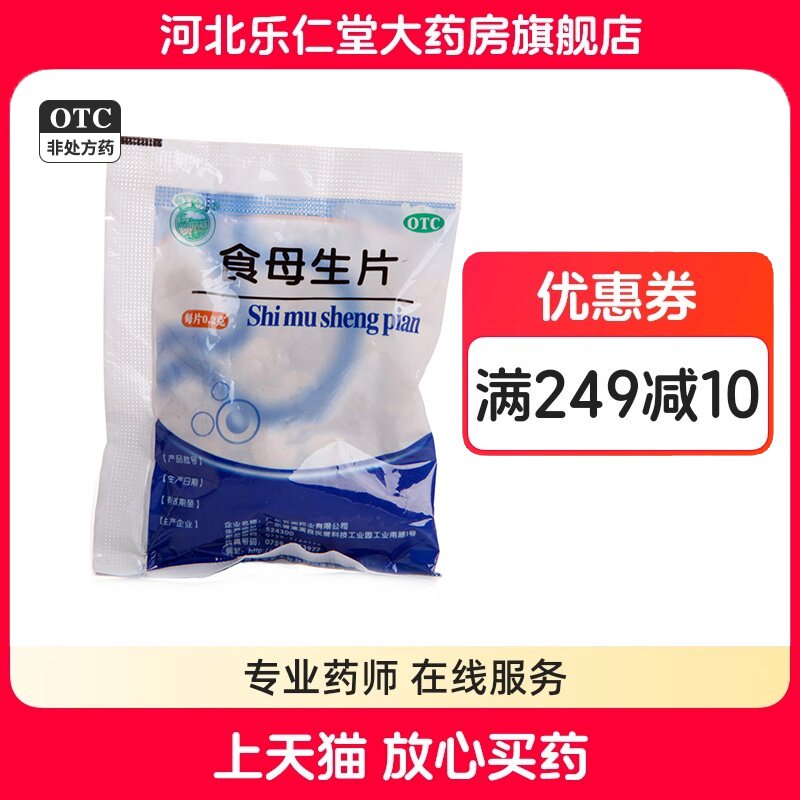 低至1元/袋】天桥 食母生片80片 缺乏维生素B 食欲缺乏消化不良