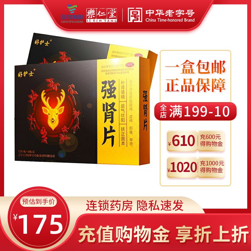 1件包邮】herbapex/好护士强肾片0.63g*72片/盒补肾壮阳阳痿早泄