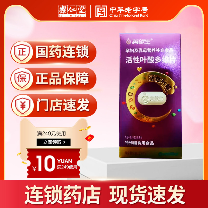 【买2赠1】英歆生活性叶酸多维片