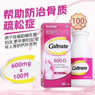 100片孕妇中老年钙片补充防骨质疏松正品 钙尔奇碳酸钙D3片 旗舰店