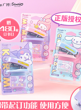 广博三丽鸥小丑鱼系列订书机学生用迷你小号钉书机套装家用订小型起订器儿童订书装订器可爱便携订书器84691