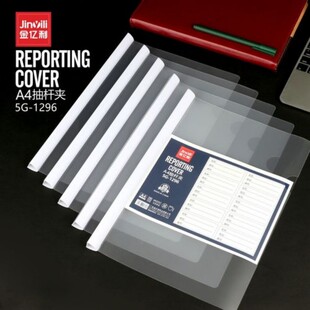 金亿利1296/1297透明文件夹a4拉杆夹办公用品20mm/25mm简历夹资料夹学生抽杆夹文件收纳资料册