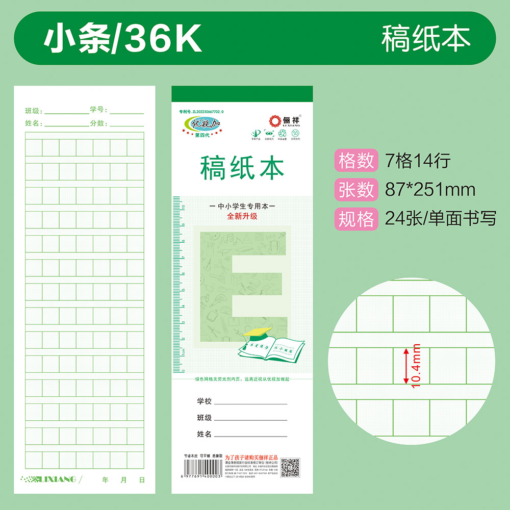 俪祥自带防水皮优视加系列小条本