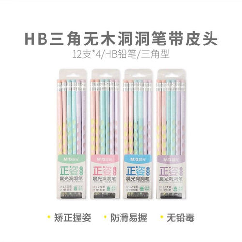 晨光三角无木洞洞铅笔带皮头