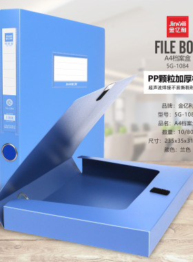 金亿利档案盒A4资料盒20mm/35mm/55mm办公资料档案盒魔术贴5G-1082/1084/1085